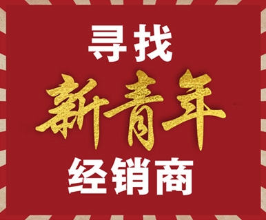 官宣！全国范围内！寻找照明行业100位新青年经销商！