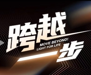 光亚展30周年主题公布！亮点抢先看→