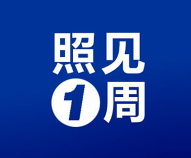 林良琦，卸任雷士照明CEO！殷慷，接任昕诺飞大中华区CEO！西顿，重磅发布…「照见一周」