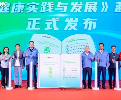 《光健康实践与发展》蓝皮书发布！三雄极光，引领行业“光健康”迈向新阶段！