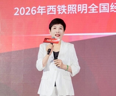 一起“赢”！西铁照明葛文香：2026年，携手经销商，做好这三件事！