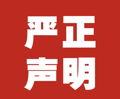 联创电子，严正声明！此前多家知名LED照企曾遭遇…