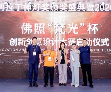关注！佛照“梵光”杯创新创意设计大赛，正式启动！