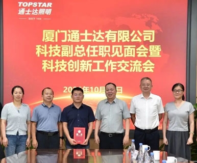 通士达，聘任科技副总！